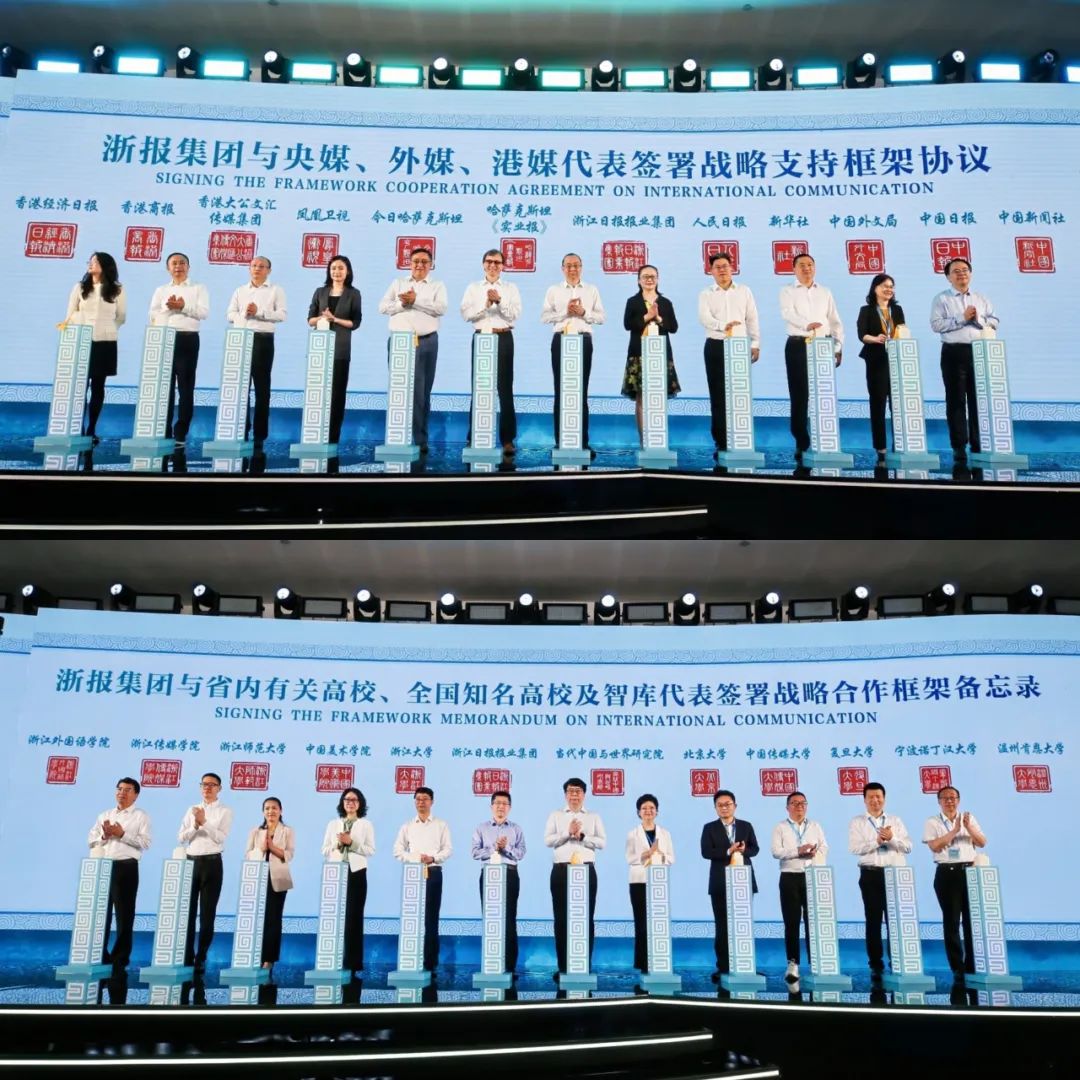 当代中国与世界研究院签署浙江省国际传播中心战略支持框架备忘录