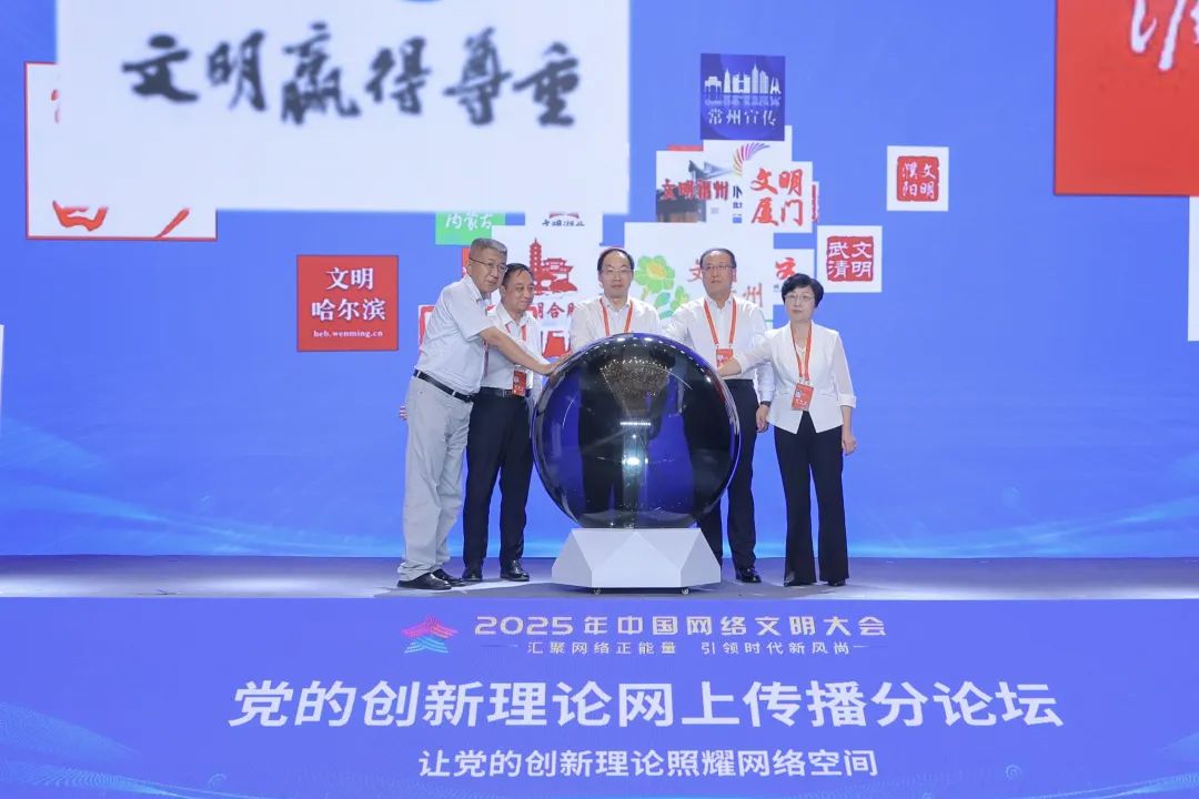 于运全出席2025年中国网络文明大会