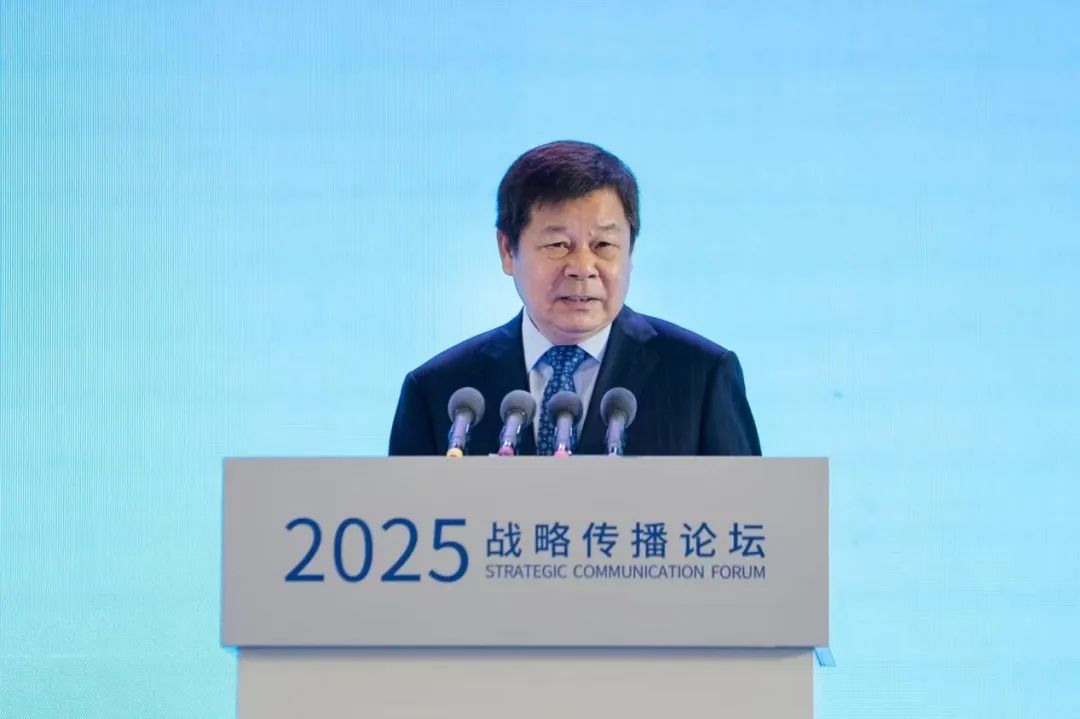 我院举办2025战略传播论坛