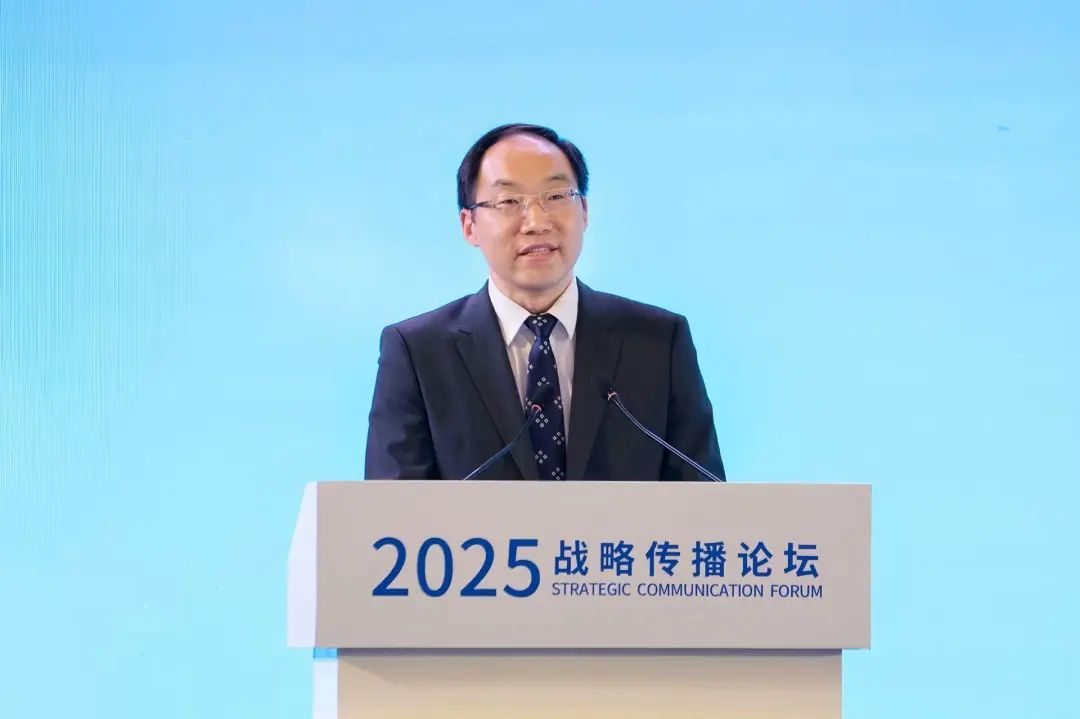 我院举办2025战略传播论坛
