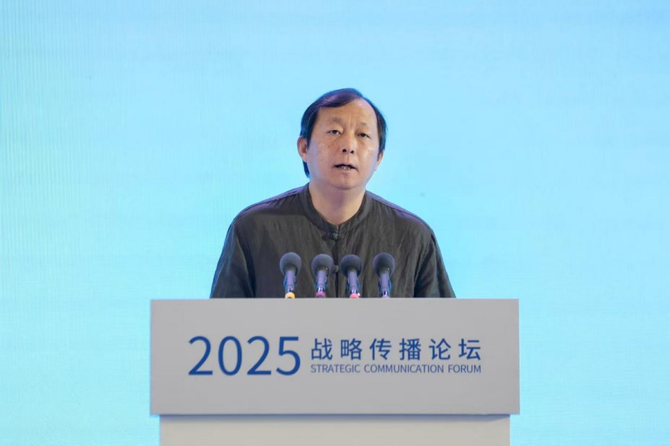 我院举办2025战略传播论坛