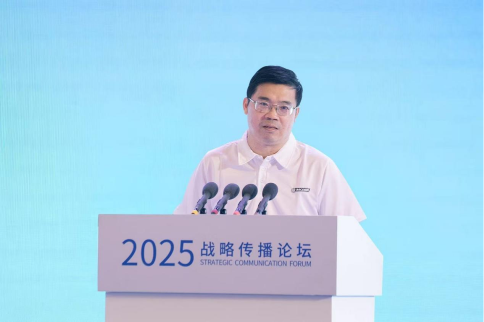 我院举办2025战略传播论坛