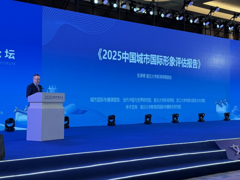 我院举办2025战略传播论坛