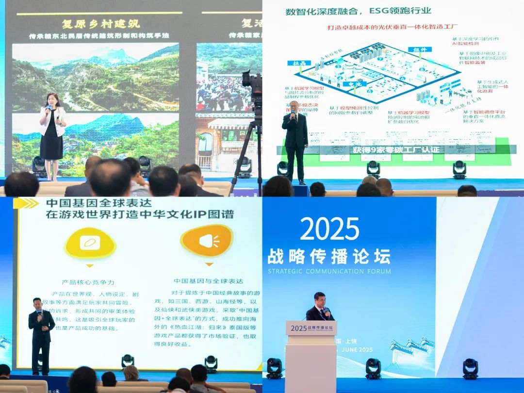 我院举办2025战略传播论坛