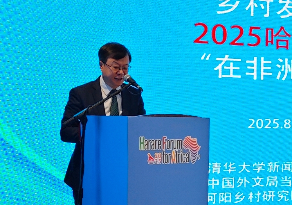 当研院联合主办“2025哈拉雷非洲论坛”