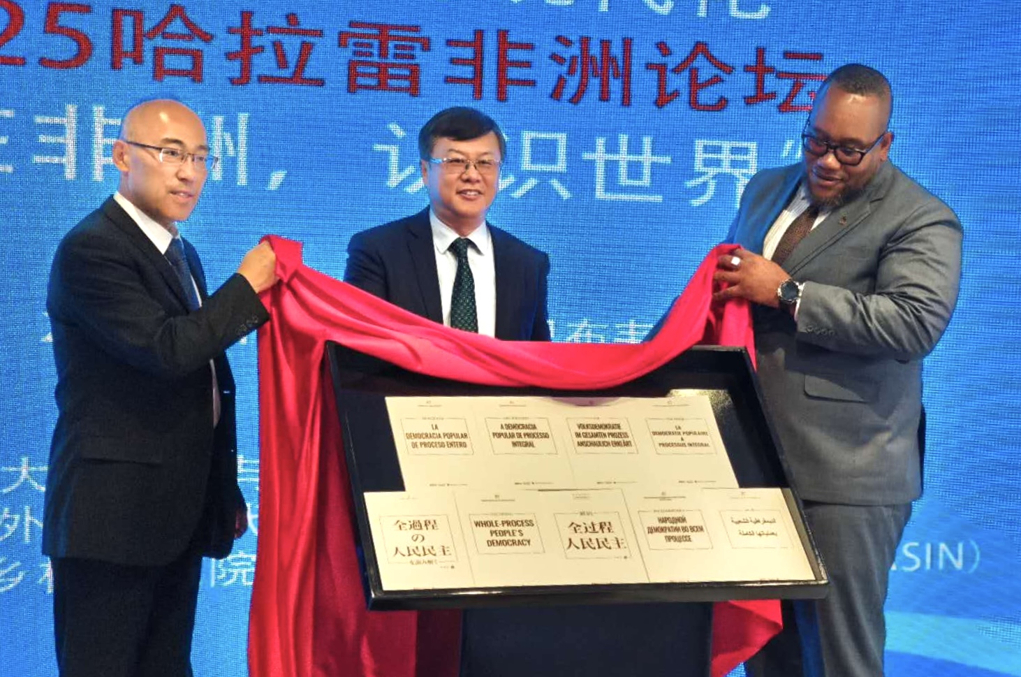 当研院联合主办“2025哈拉雷非洲论坛”