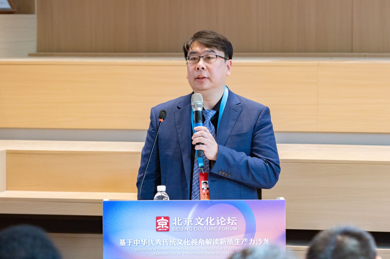 我院承办2025北京文化论坛“基于中华优秀传统文化视角解读新质生产力”专业沙龙