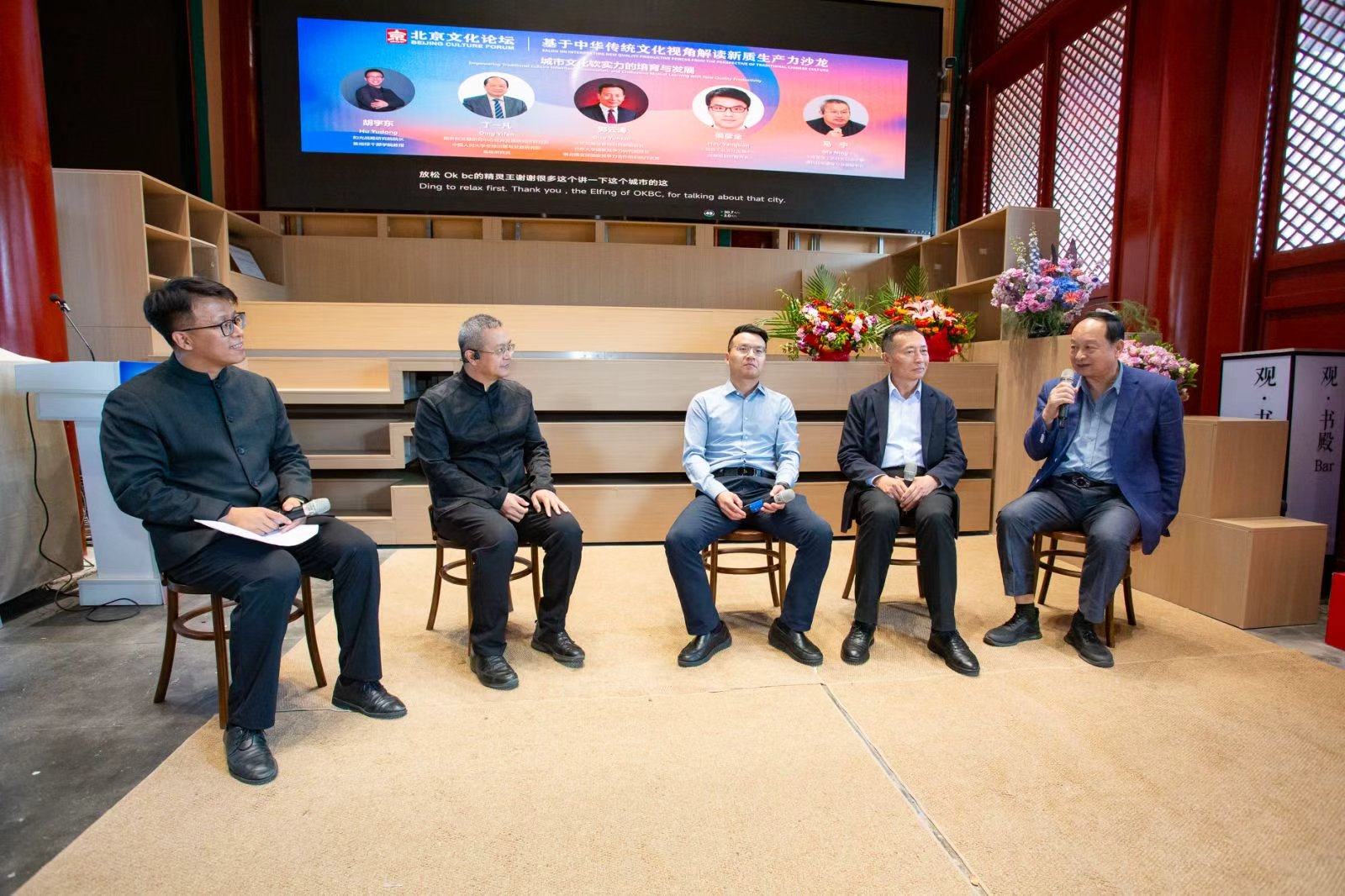 我院承办2025北京文化论坛“基于中华优秀传统文化视角解读新质生产力”专业沙龙