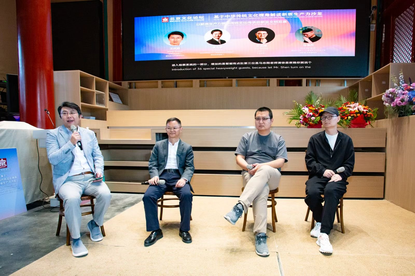 我院承办2025北京文化论坛“基于中华优秀传统文化视角解读新质生产力”专业沙龙