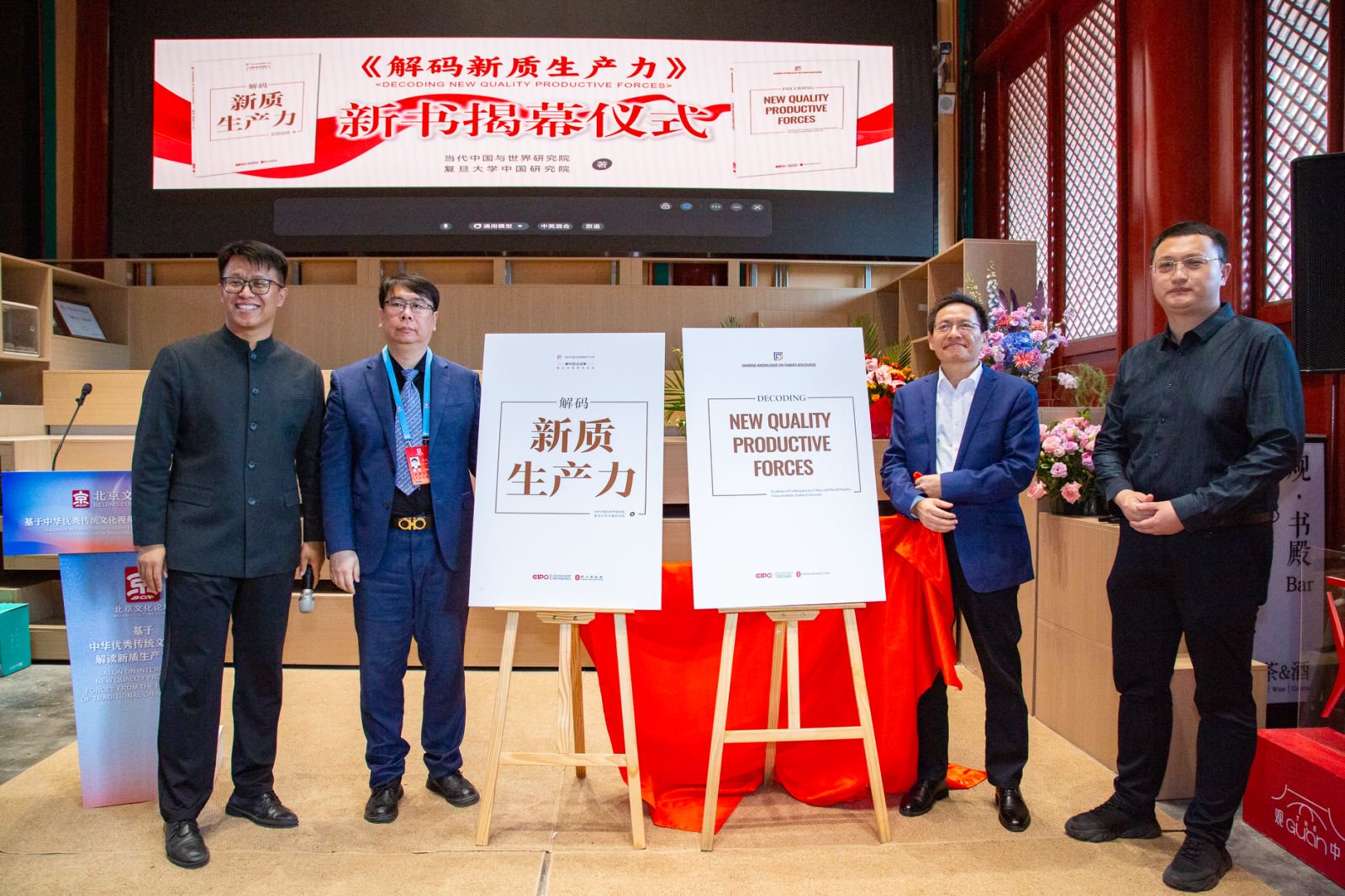 我院承办2025北京文化论坛“基于中华优秀传统文化视角解读新质生产力”专业沙龙