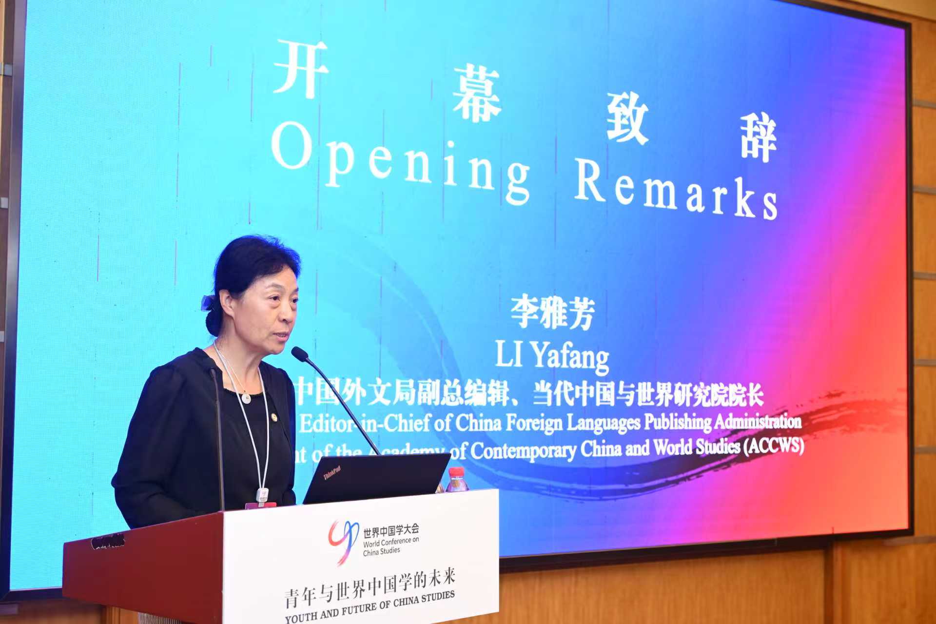 院领导出席第二届世界中国学大会