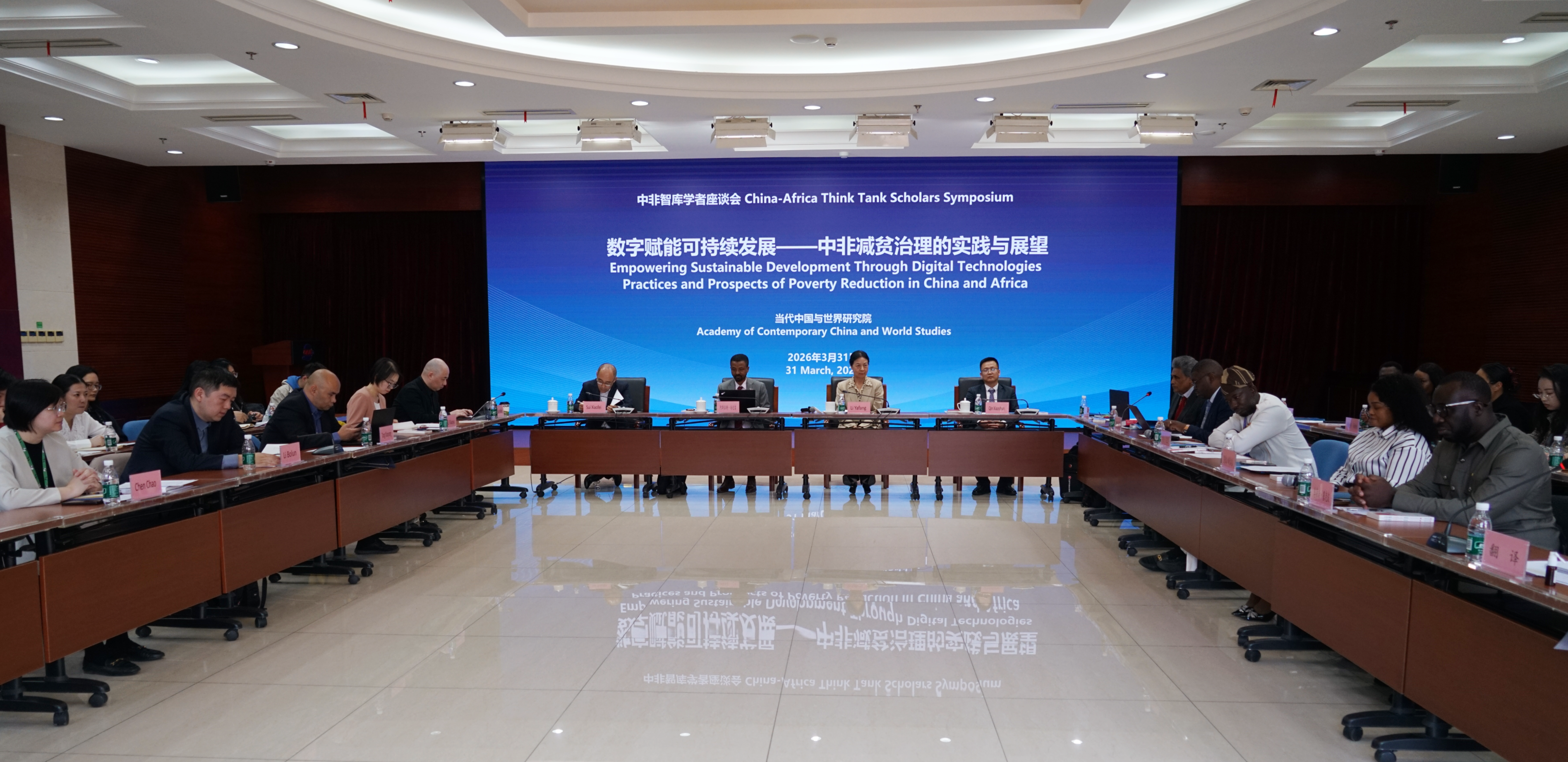 中非学者共话“数字赋能可持续发展”