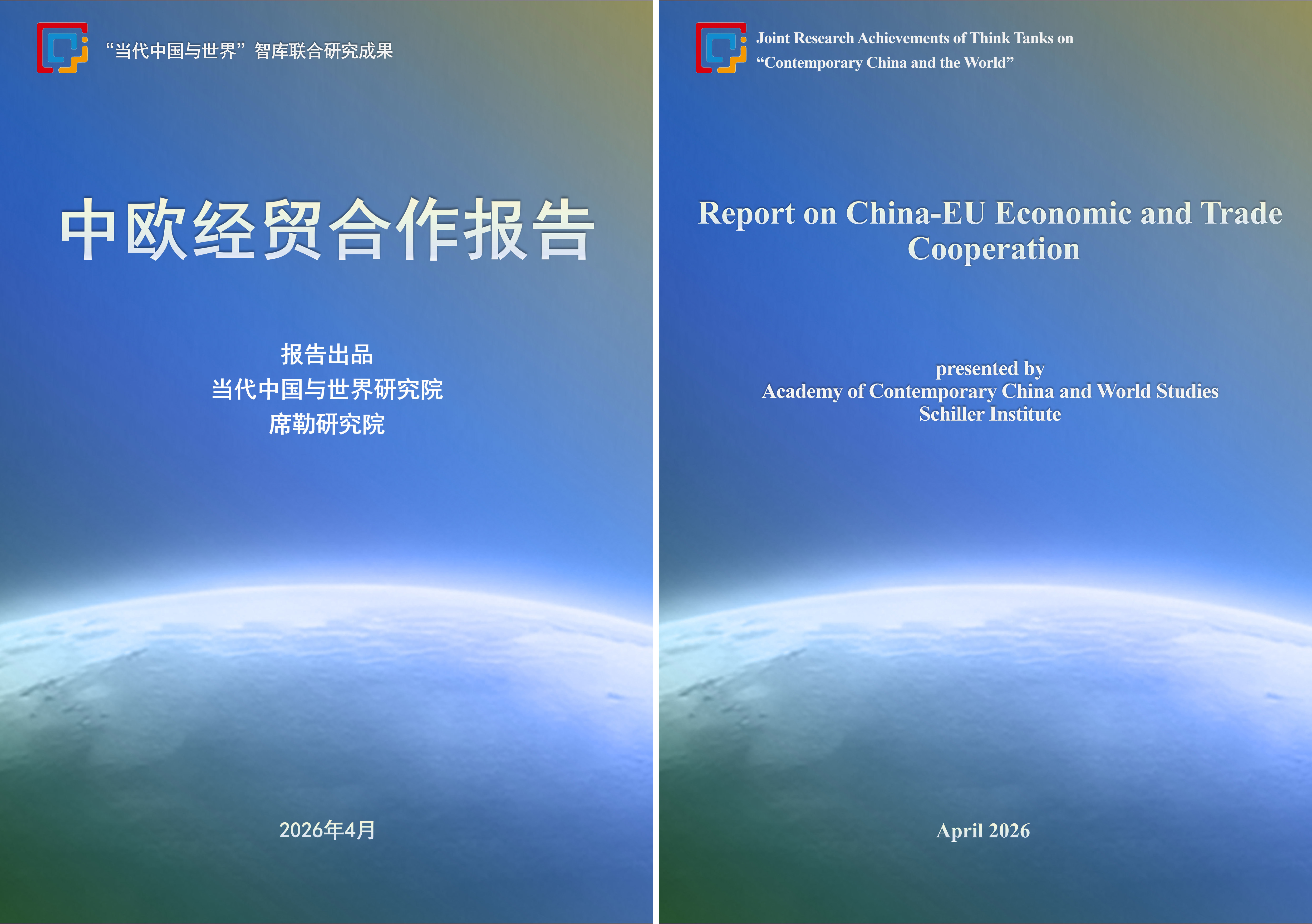 报告丨我院发布《中欧经贸合作报告》