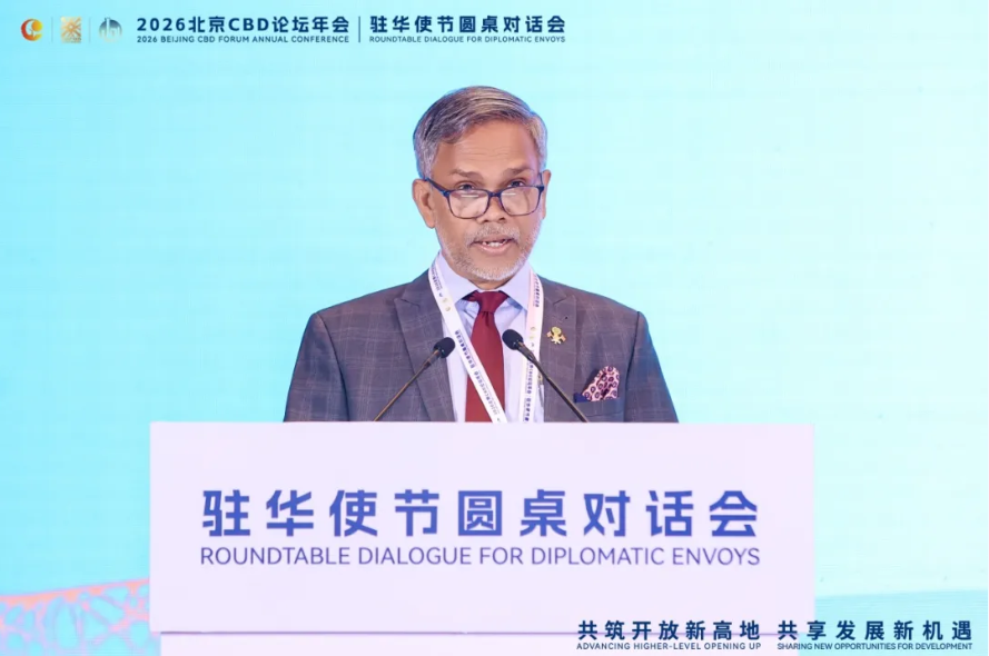 2026北京CBD论坛年会驻华使节圆桌对话会在北京举行