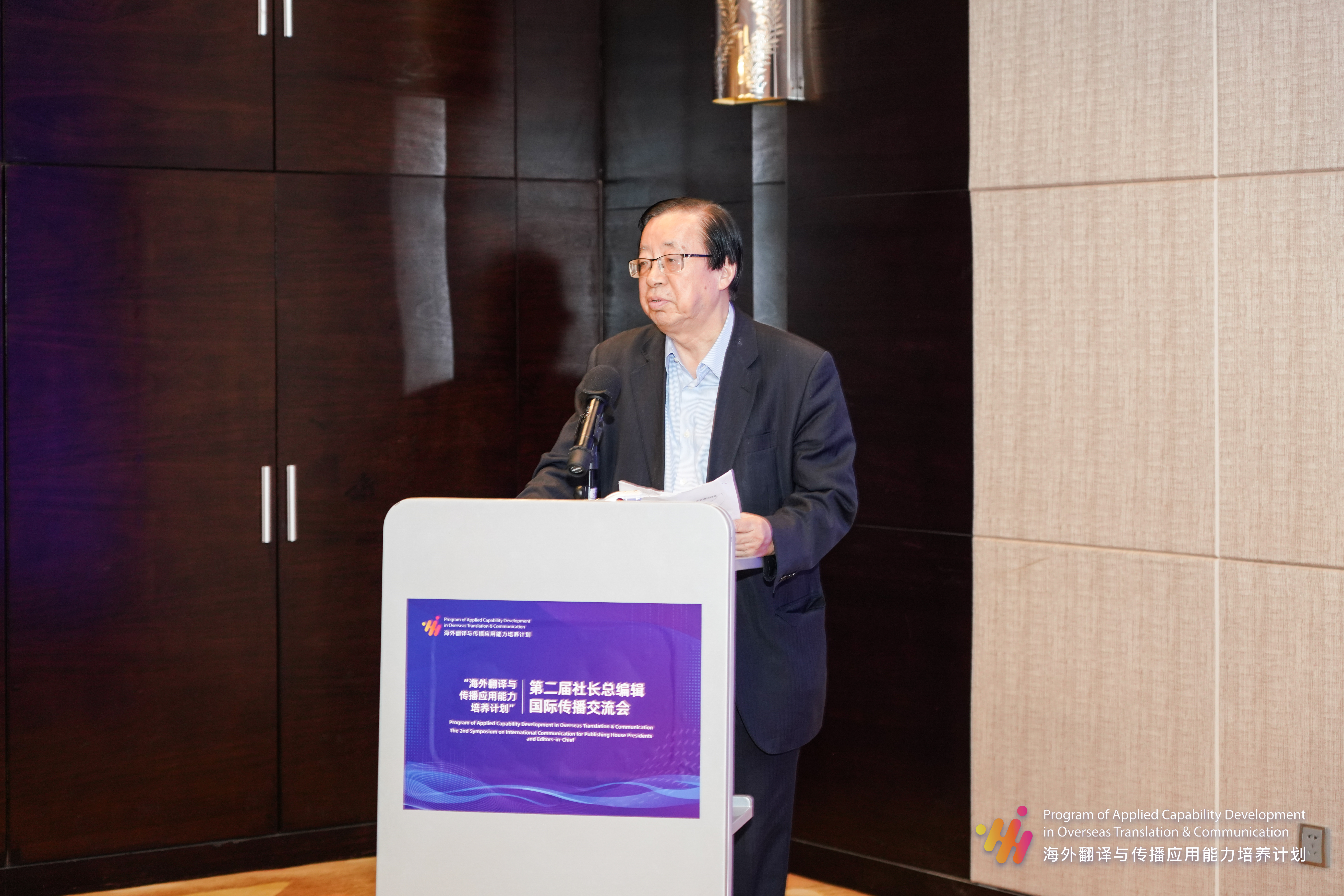 “海外翻译与传播应用能力培养计划”第二届社长总编辑国际传播交流会在京举办