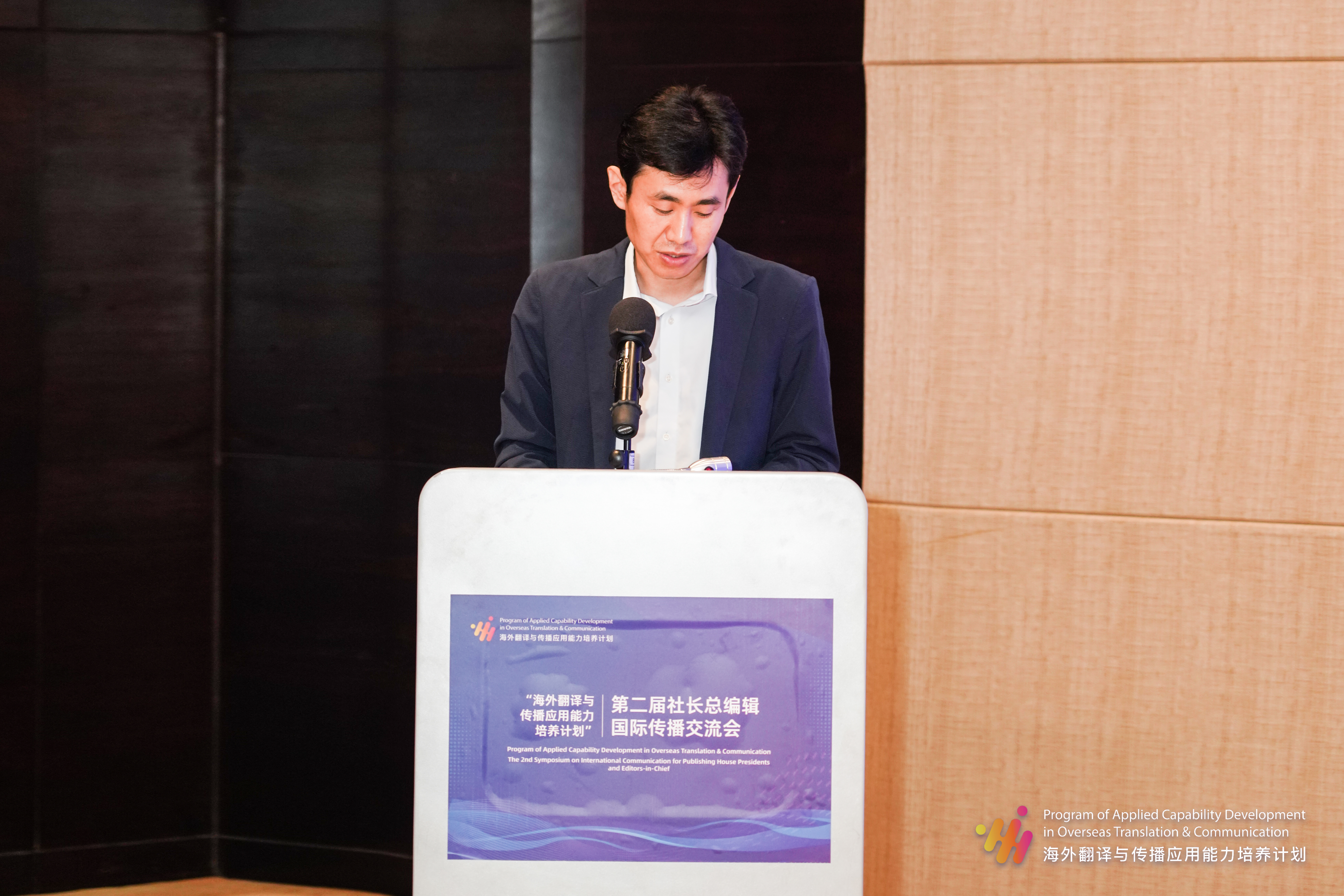“海外翻译与传播应用能力培养计划”第二届社长总编辑国际传播交流会在京举办