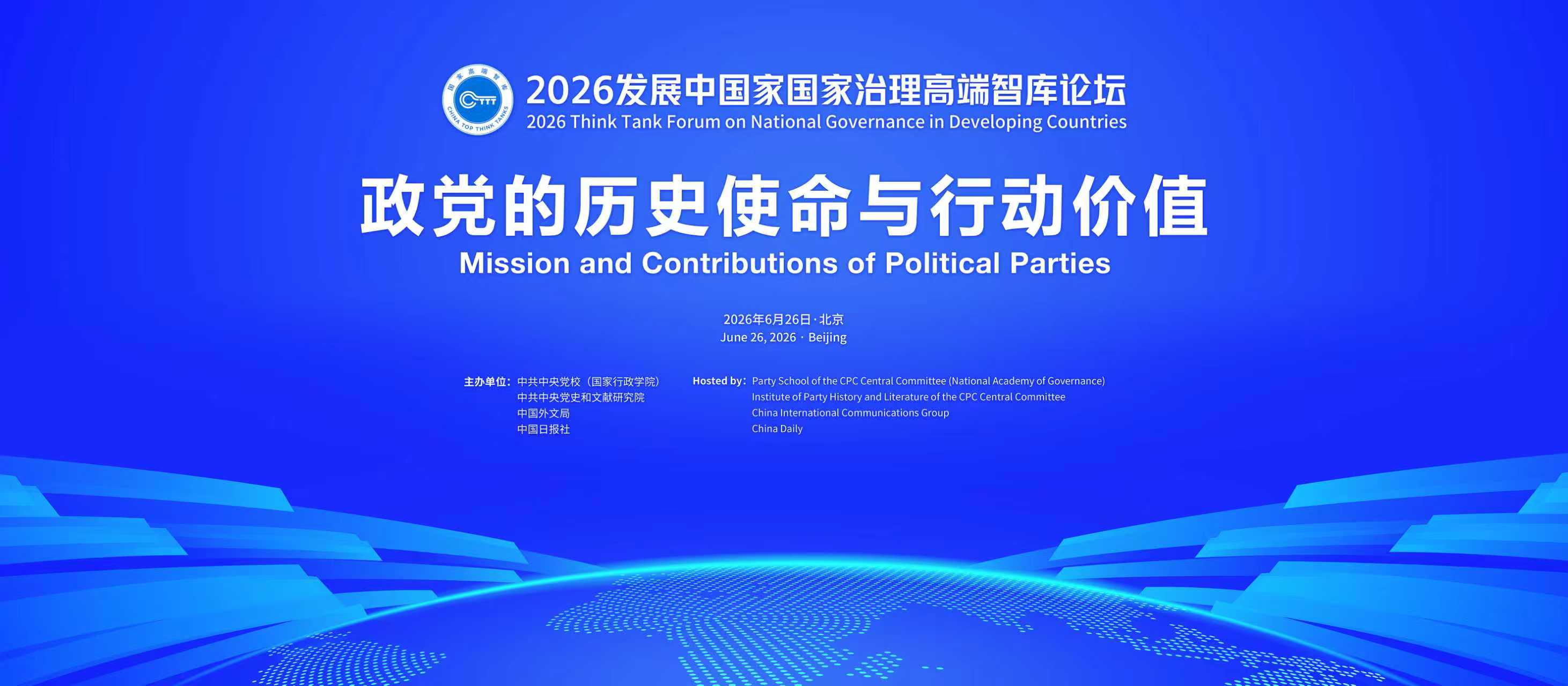2026.06.26 中国·北京