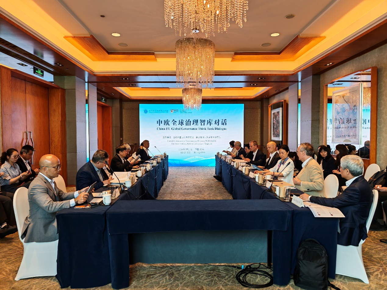 中欧专家齐聚北京 共话全球治理与中欧经贸关系