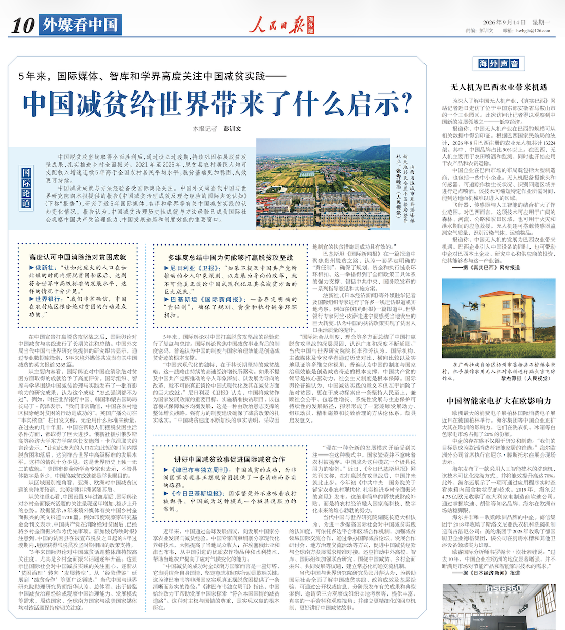 声音｜《人民日报海外版》报道我院研究报告：中国减贫给世界带来了什么启示？