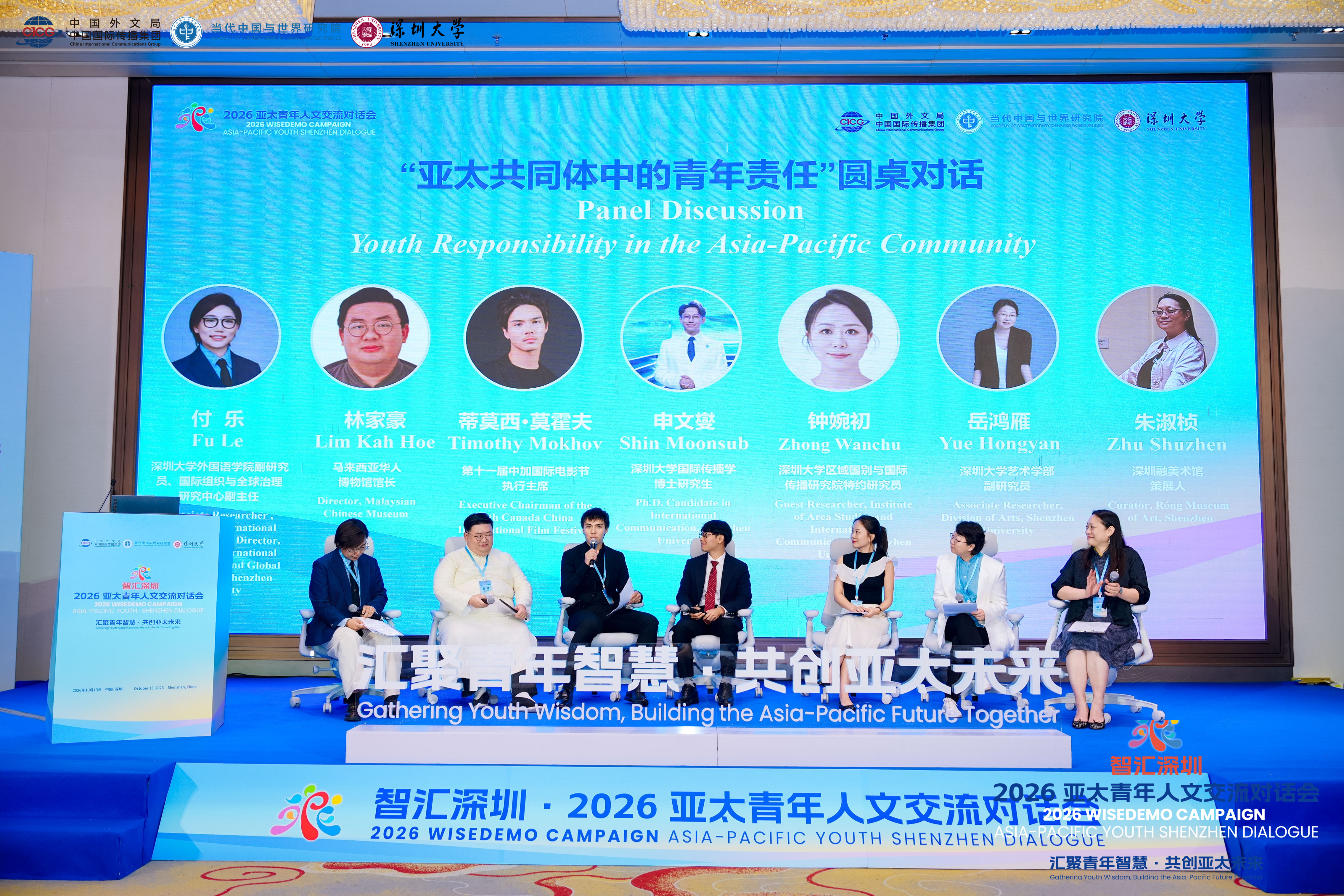 “智汇深圳·2026亚太青年人文交流对话会”系列活动在深圳举行