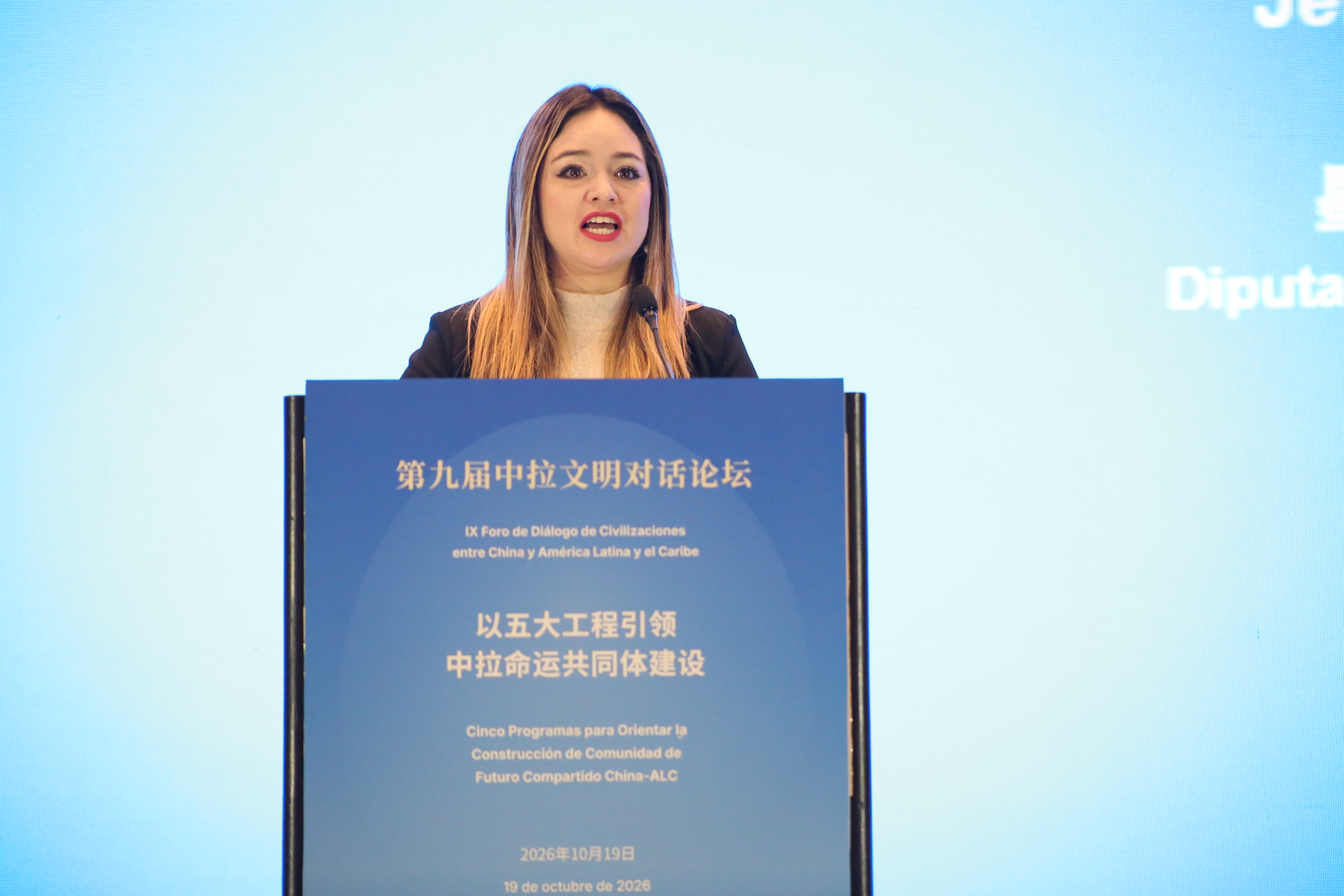 当研院联合主办第九届中拉文明对话论坛