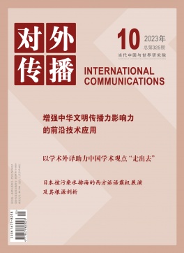 2023年第10期导读