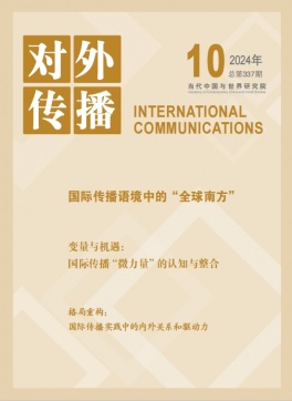 2024年第10期导读