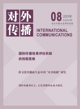 2025年第8期导读